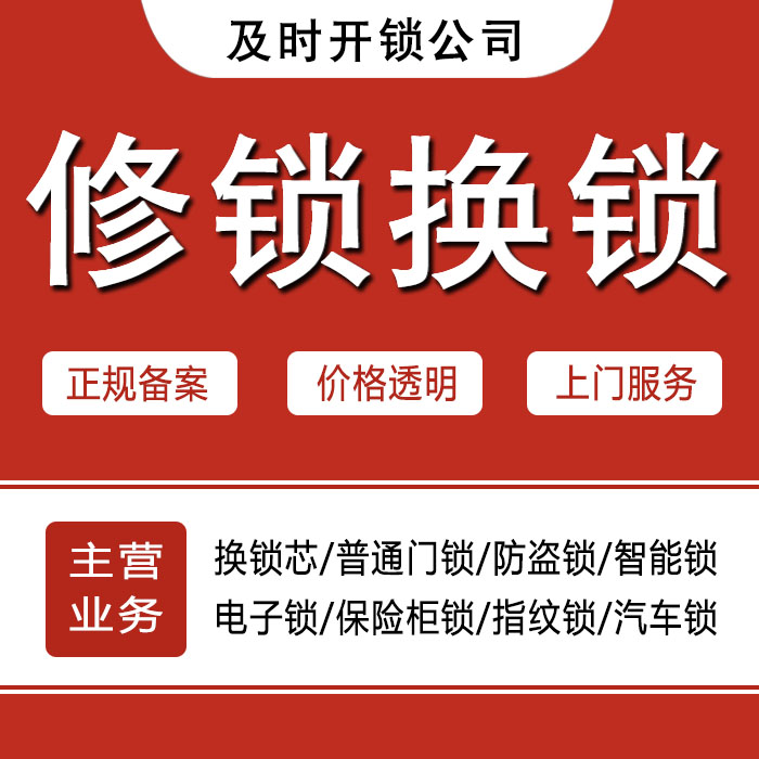 昭通24小时上门 [开锁换锁修锁] 防盗门·保险柜·汽车锁